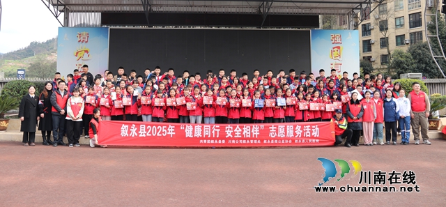 共青團敘永縣委聯(lián)合多家單位走進敘永鎮(zhèn)中心校開展志愿服務(wù)活動