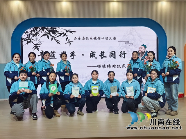 敘永錦華幼兒園開展“青藍攜手，共同成長”師徒結(jié)對活動