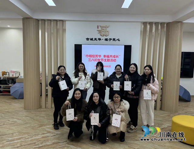 巾幗綻芳華，幸福共成長｜江陽區(qū)北城街道城垣社區(qū)開展“三八”婦女節(jié)主題活動