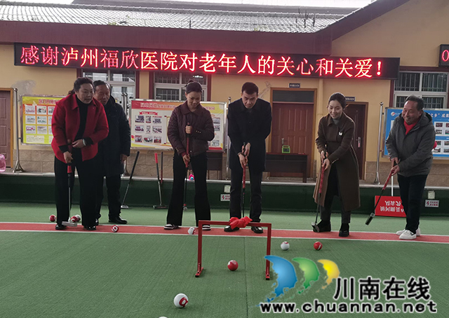 瀘縣門球協(xié)會領導和瀘州福欣醫(yī)院領導為門球賽開球.jpg
