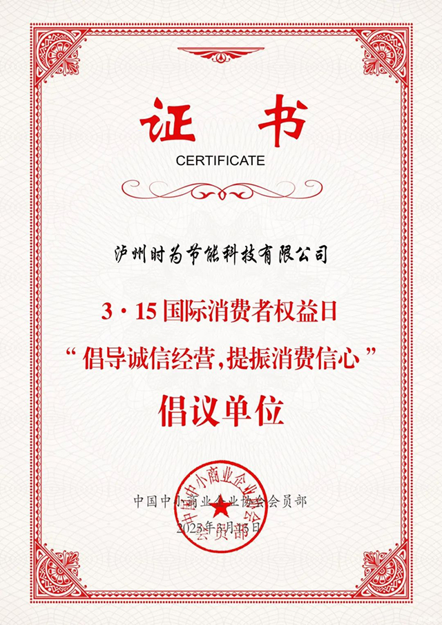 誠信筑基立標桿 匠心鑄就金口碑┃瀘州“時為”公司再添新榮譽