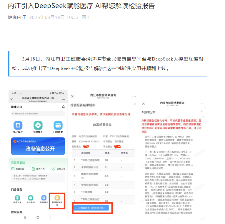 智慧醫(yī)療新標桿：內(nèi)江移動DeepSeek大模型賦能居民健康，AI技術守護萬家安康