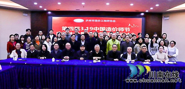 為中國造價立心！第四屆3·19中國造價師節(jié)慶祝大會暨造價師精神研討會在瀘召開