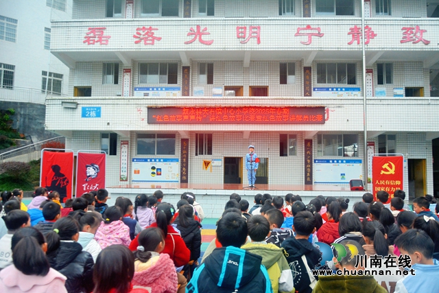 紅色故事聲聲傳 奮進(jìn)力量汩汩添｜敘永縣大石鎮(zhèn)中心小學(xué)校開展講紅色故事比賽