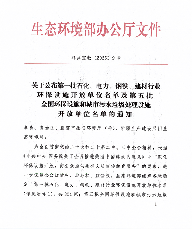 新增1家全國(guó)首批開放單位！瀘州環(huán)保設(shè)施“朋友圈”再擴(kuò)容