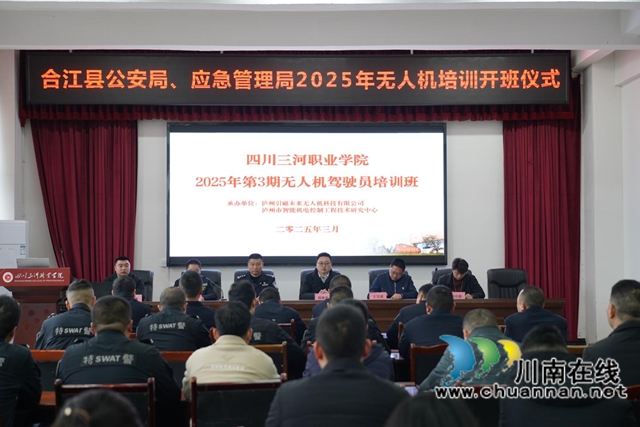 職教服務(wù)社會新實踐｜無人機培訓(xùn)，助力合江警務(wù)與應(yīng)急能力升級