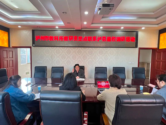 瀘州市教科所到瀘縣建校開展教學(xué)視導(dǎo)