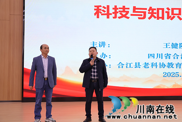 科技賦能青春 知識照亮未來┃合江籍科技專家王健在合江中學(xué)召開專題講座