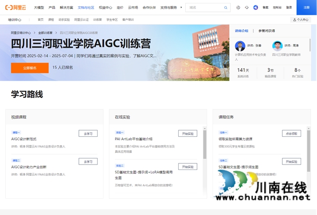 數(shù)智賦能·匠造未來｜四川三河職業(yè)學院與阿里云共建AIGC訓練營 深化產(chǎn)教融合新實踐
