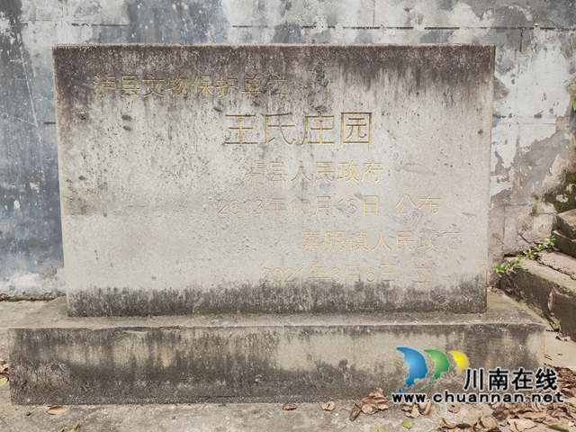 王氏莊園文物保護單位（曾佐然攝）.jpg