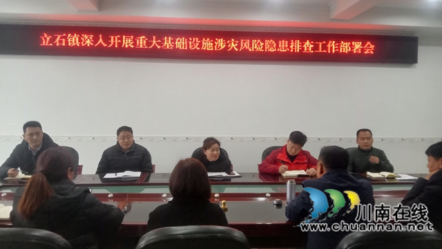 山河有誤  應急來護?｜瀘縣立石鎮(zhèn)開展重大基礎設施涉災風險隱患排查
