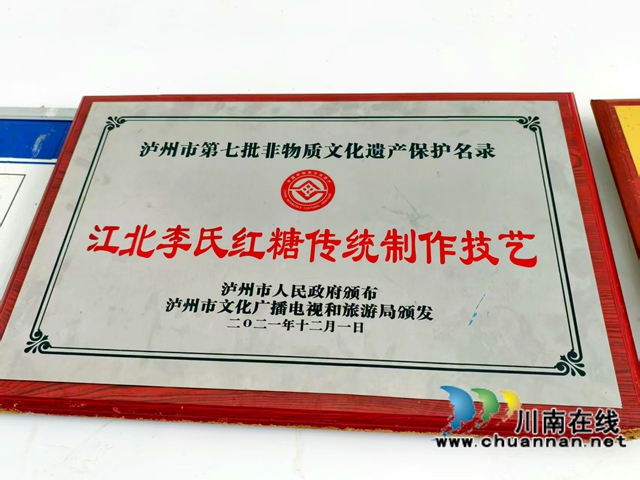 圖6：李萬富的土法紅糖工藝入選非遺.jpg