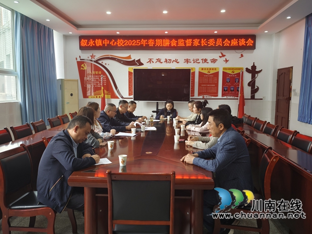 敘永：家校同攜手，筑牢學(xué)生“膳食”安全防線