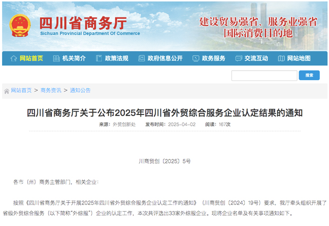 省級名單出爐！川南瀘宜內(nèi)自四城這些企業(yè)上榜