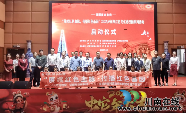 ?賡續(xù)紅色血脈  傳承紅色基因┃瀘州市2025紅色文化進(jìn)校園系列活動(dòng)走進(jìn)瀘縣五中