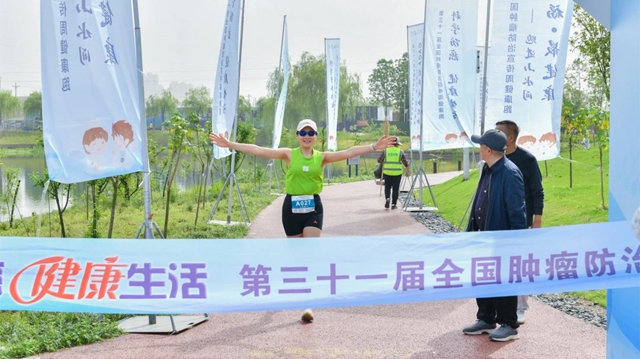 防癌”奔跑，昨天你去了嗎？