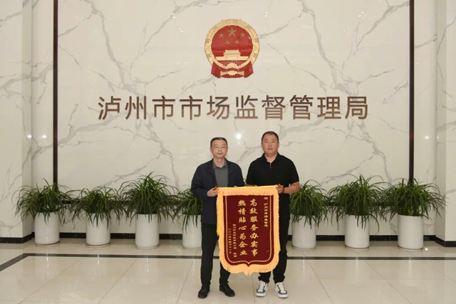瀘州市市場監(jiān)管局助力醫(yī)藥企業(yè)發(fā)展