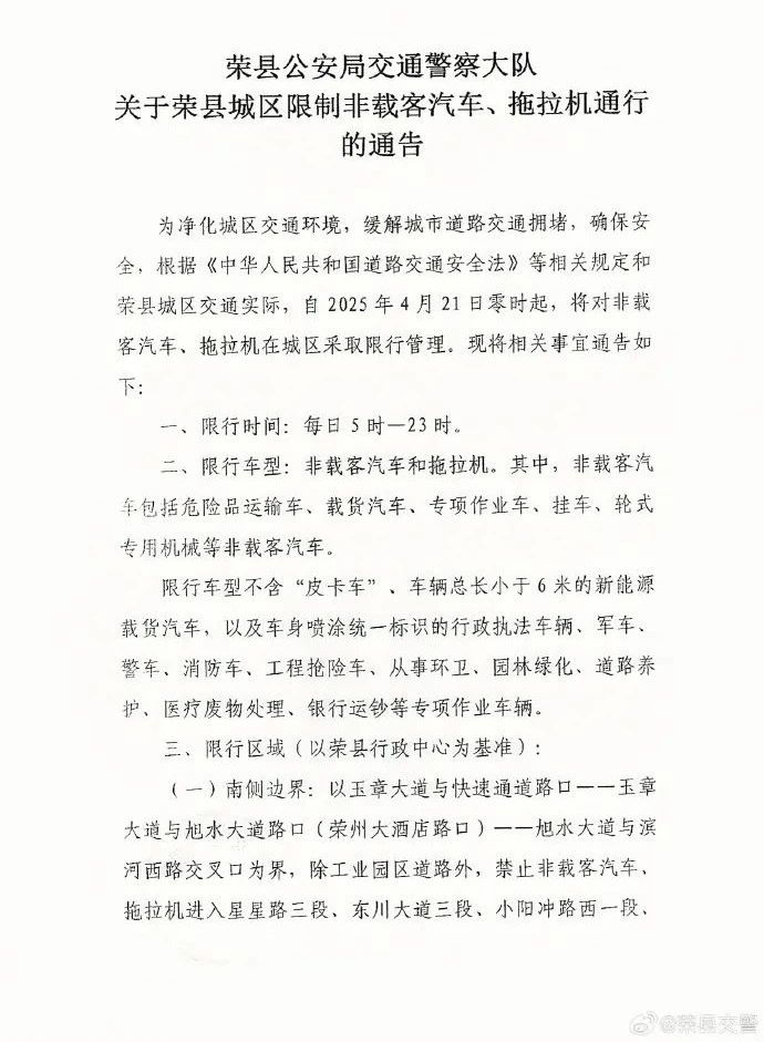 4月21日起，自貢榮縣城區(qū)這類車輛限行