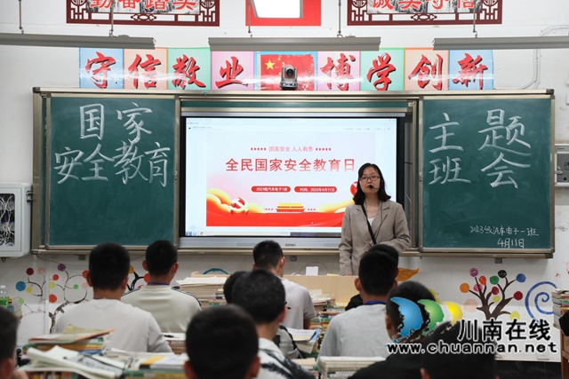 敘永職高開展國家安全教育主題班會活動