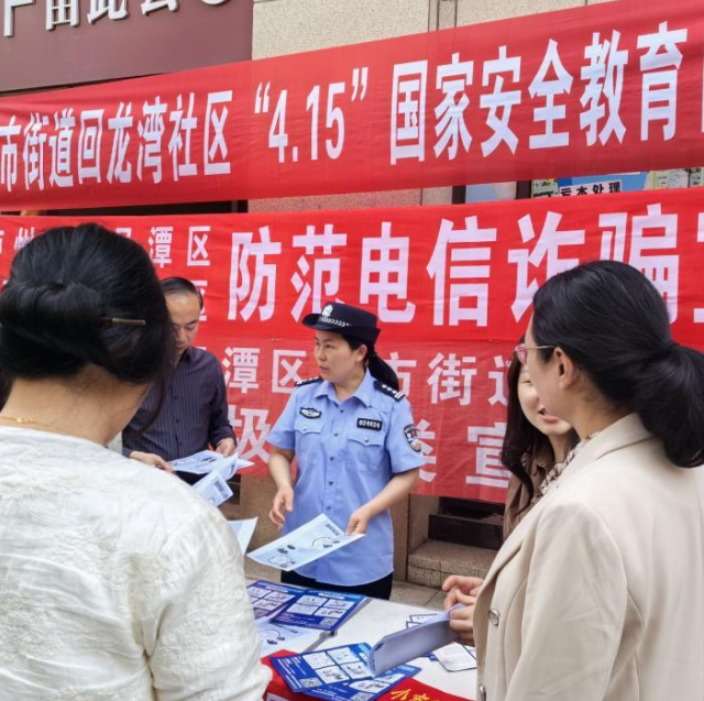 龍馬潭區(qū)小市街道回龍灣社區(qū)聯合警務室開展防電信詐騙宣傳活動