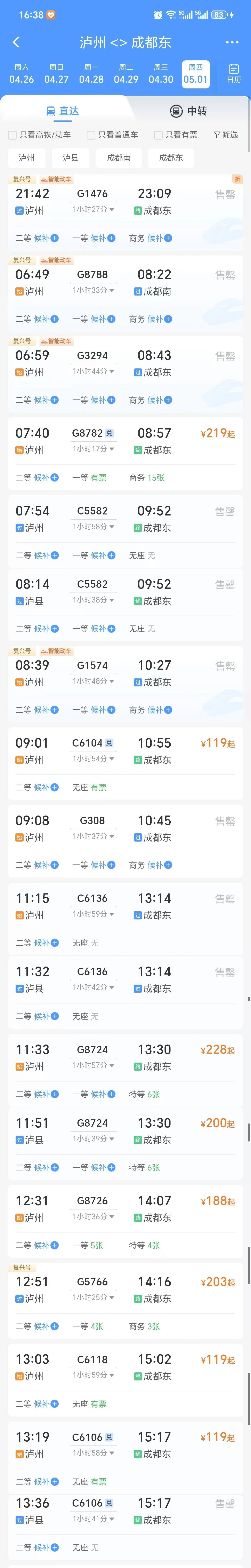 “五一”首日車票開(kāi)售，瀘州出發(fā)的多趟列車票售罄，如何候補(bǔ)車票？