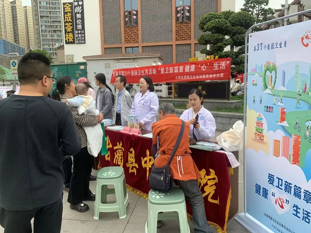 【愛國衛(wèi)生月】古藺縣中醫(yī)醫(yī)院開展第37個愛國衛(wèi)生月主題宣傳暨義診活動