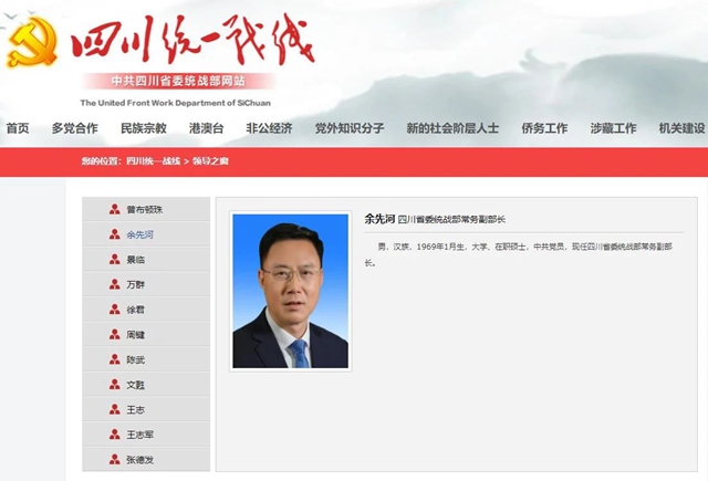 瀘州市市長(zhǎng)履新省委統(tǒng)戰(zhàn)部