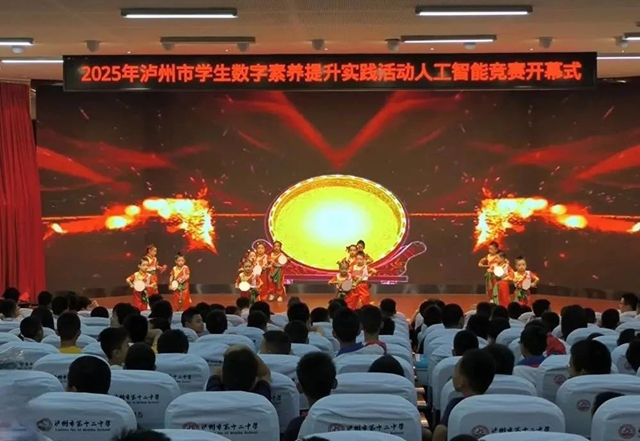 2025年瀘州市學生數(shù)字素養(yǎng)提升實踐活動人工智能競賽在瀘州十二中舉行