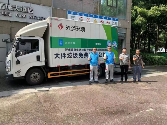 瀘州人，你家里的大件垃圾可以免費清運了，抓緊時間預約！