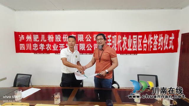非遺老字號牽手現(xiàn)代農(nóng)業(yè) 瀘州肥兒粉與忠孝農(nóng)業(yè)共繪三產(chǎn)融合新藍圖