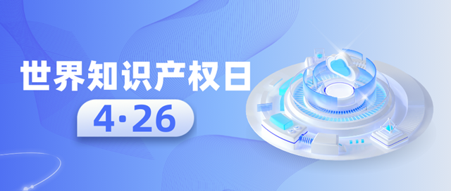 瀘州市監(jiān)知識(shí)產(chǎn)權(quán)宣傳周來了 ！精彩活動(dòng)搶先看