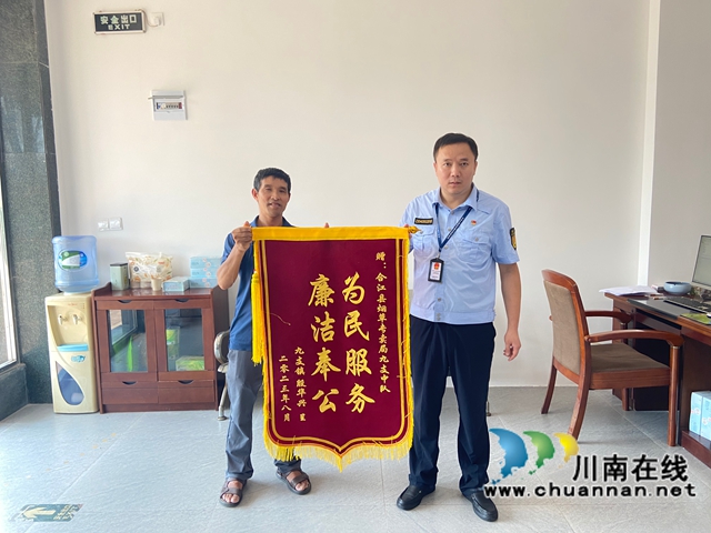 配圖4：殷華興為九支中隊(duì)送來(lái)“為民服務(wù)，廉潔奉公”錦旗（郭敘苓拍攝）.jpg