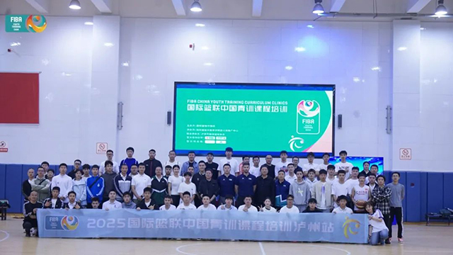 國際籃聯(lián)&瀘州籃協(xié)戰(zhàn)略合作！90名教練搶先體驗FIBA國際課程