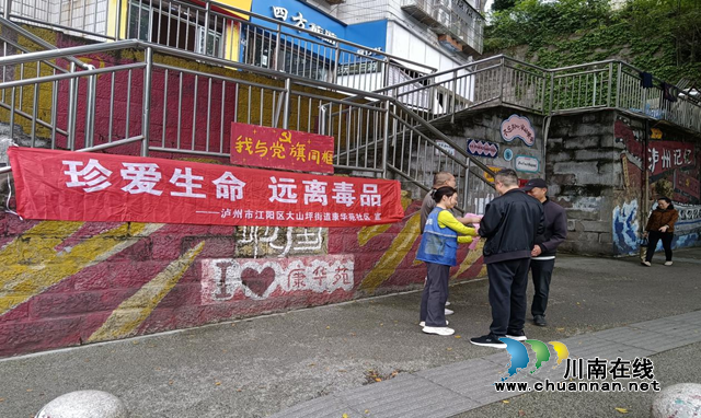 江陽區(qū)大山坪街道康華苑社區(qū)開展禁毒宣傳活動(dòng)