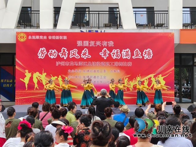 龍馬潭區(qū)魚塘街道“勞動舞風采 幸福滿魚塘”職工排舞比賽圓滿落幕