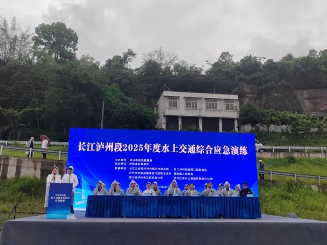 長江瀘州段2025年度水上交通綜合應(yīng)急演練 | 多科聯(lián)動護安瀾  科技賦能筑防線