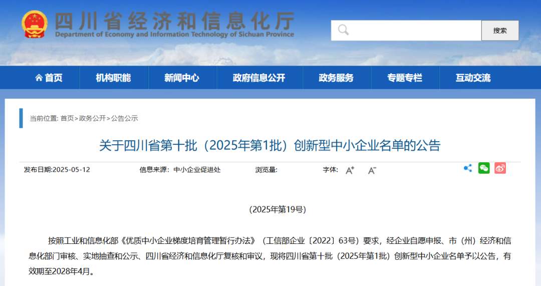 省級名單公布！宜賓25家企業(yè)入選
