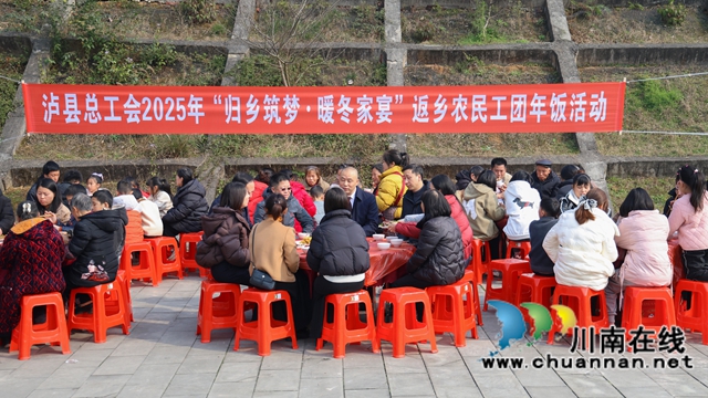 瀘縣組織返鄉(xiāng)農(nóng)民工吃團(tuán)年飯活動(dòng).jpg