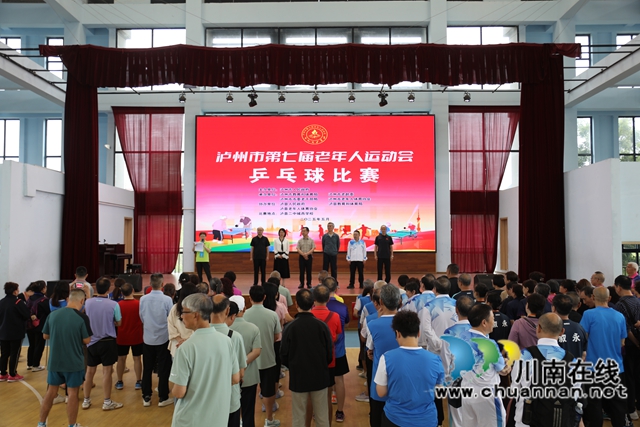 瀘州市老年人乒乓球比賽閉幕式（曾佐然攝）.JPG