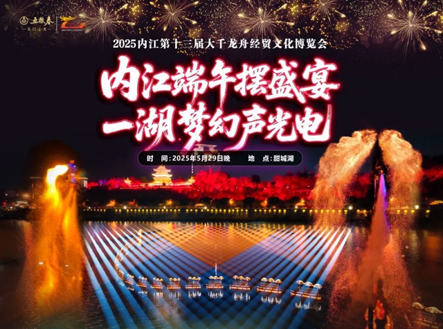 重磅節(jié)目！民族美聲頂流要來(lái)內(nèi)江！