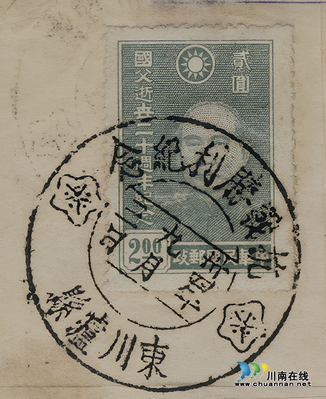 東川瀘縣抗戰(zhàn)紀念戳-2_副本.jpg