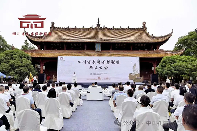 四川省文廟保護(hù)聯(lián)盟在德陽(yáng)成立