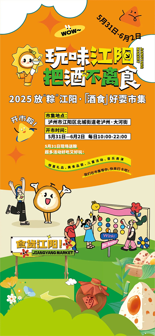 江陽“酒食”市集即將開市，好耍好吃等你來！