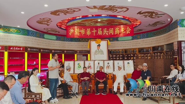瀘州非遺傳承人共聚藥王會(huì)  歐陽錫川參加中醫(yī)文化傳承對(duì)話