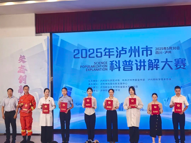 合江縣中醫(yī)醫(yī)院郭洪群在瀘州市科普競賽中獲佳績