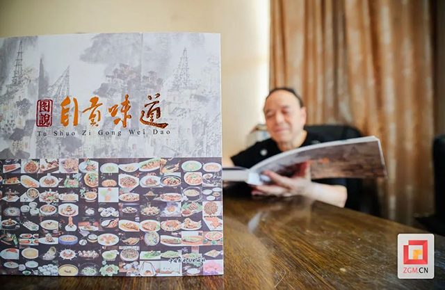舌尖上的自貢，都藏在這本書里→