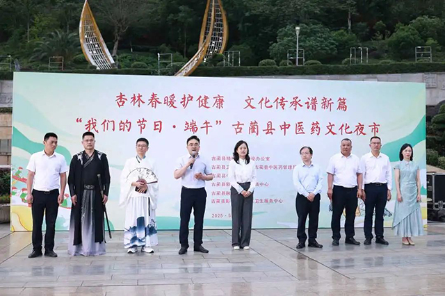 【端午安康】古藺縣中醫(yī)醫(yī)院開(kāi)展“杏林春暖護(hù)健康，文化傳承譜新篇——我們的節(jié)日·端午”中醫(yī)藥文化夜市活動(dòng)