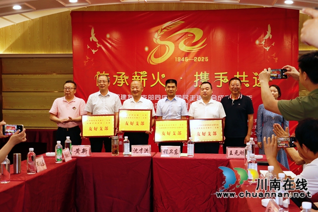 深化跨區(qū)協(xié)作  攜手共謀發(fā)展｜民建瀘州市屬三支部與南充市直屬十二支部締結(jié)友好支部