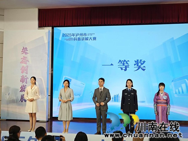 四川三河職業(yè)學院楊燕、李輝在瀘州市科普講解大賽中榮獲一等獎