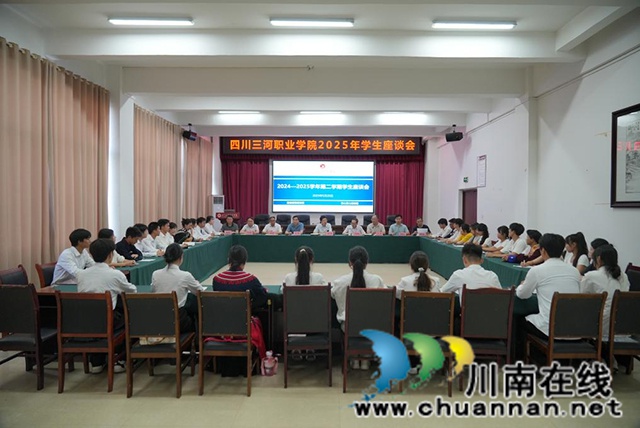 傾聽(tīng)心聲聚合力 共話(huà)成長(zhǎng)促發(fā)展┃四川三河職業(yè)學(xué)院召開(kāi)學(xué)生座談會(huì)